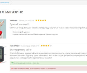 Модуль Отзывы о магазине Opencart 3.0