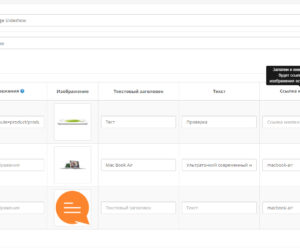 CMS OpenCart правим модуль Слайд-шоу (2 часть)