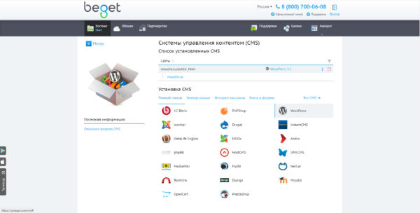 хостинг Beget выбор CMS