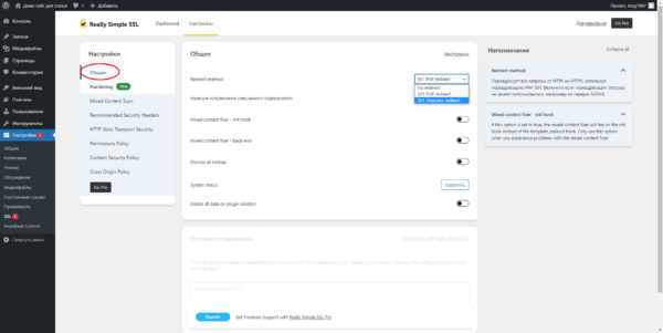 Really Simple SSL