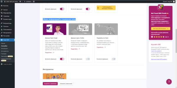 Yoast SEO