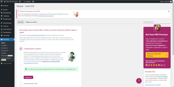 Yoast SEO