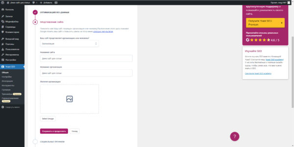 Yoast SEO