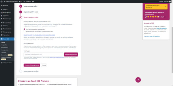Yoast SEO