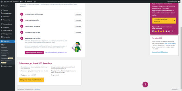 Yoast SEO