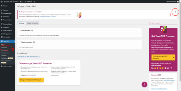 Yoast SEO